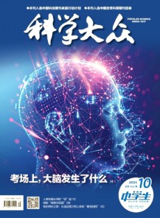 科学大众·中学生
